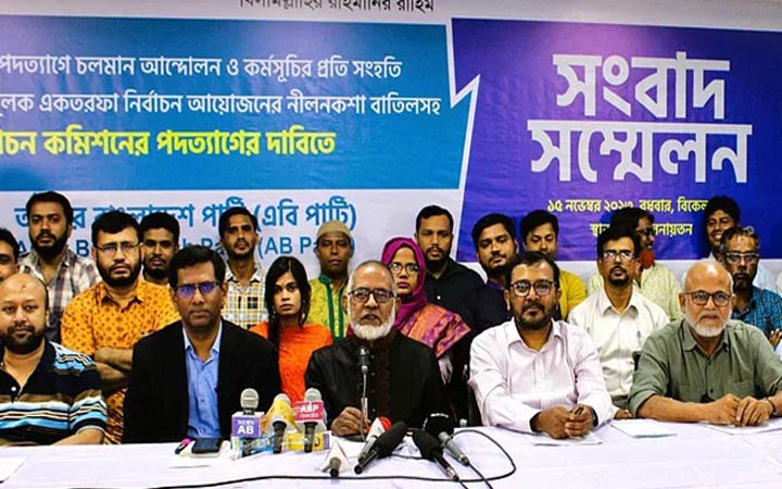 তফসিল প্রত্যাখ্যান এবি পার্টির